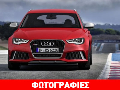 To νέο Audi RS6 με τους… 560 ίππους θα κυκλοφορήσει το 2013